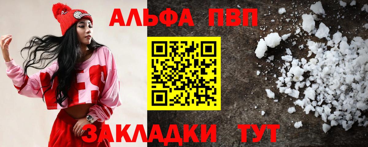 А ПВП Соль  Вход с VPN  APVP VHQ  Аргун 