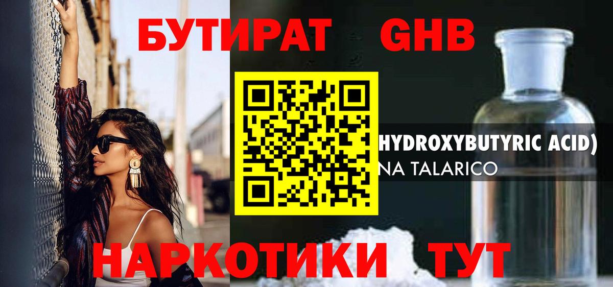 Бутират оксибутират Аргун
