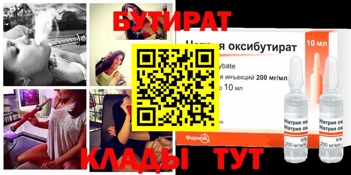 Аргун  Бутират 99%  Бутират  Вход с VPN 
