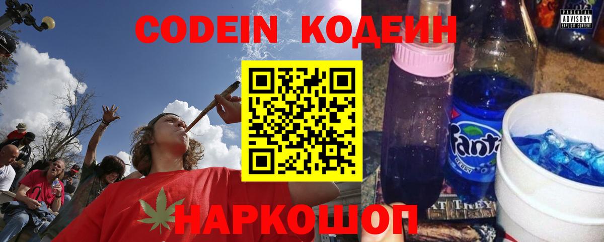 Кодеиновый сироп Lean Purple Drank  Вход с VPN  Codein напиток Lean (лин)  Аргун 