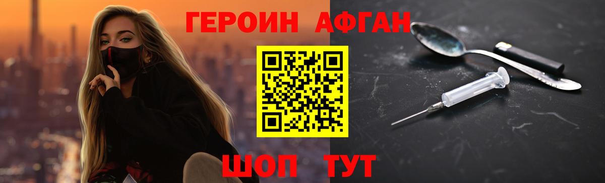 Героин хмурый  Вход с VPN  Героин  Аргун 